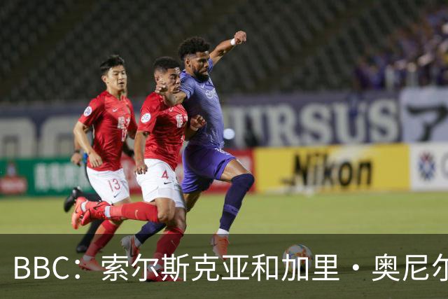 BBC：索尔斯克亚和加里·奥尼尔是伊普斯维奇新帅的主要候选人